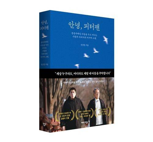 전경철 작가 '안녕, 피터팬' [카카오 제공. 재판매 및 DB 금지]