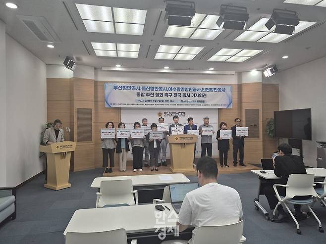 부산항만공사, 울산항만공사, 여수광양항만공사, 인천항만공사, 통합 추진 즉각 철회 촉구 전국 동시 기자회견을이 진행되고있다.사진=이화랑 기자