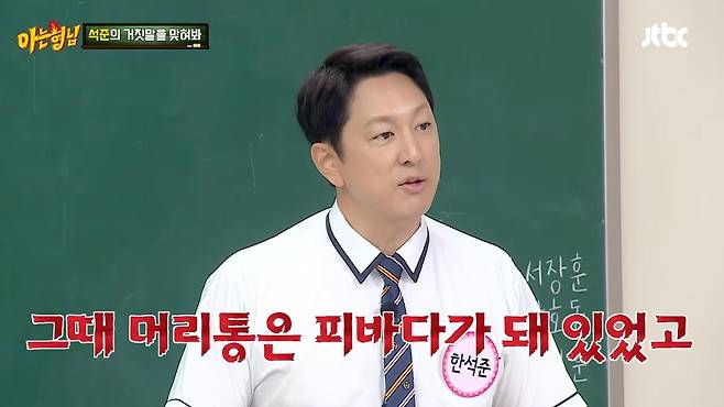 출처:JTBC '아는 형님'