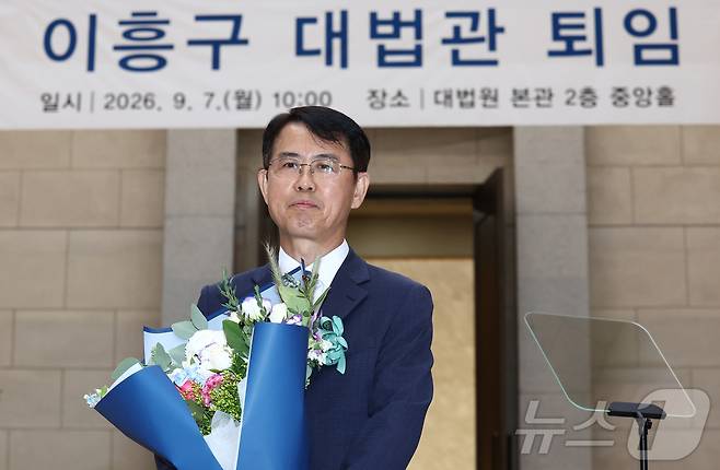 이흥구 대법관이 7일 오전 서울 서초구 대법원에서 열린 퇴임식에서 꽃다발을 들고 기념촬영을 하고 있다. 2026.9.7 ⓒ 뉴스1 김민지 기자