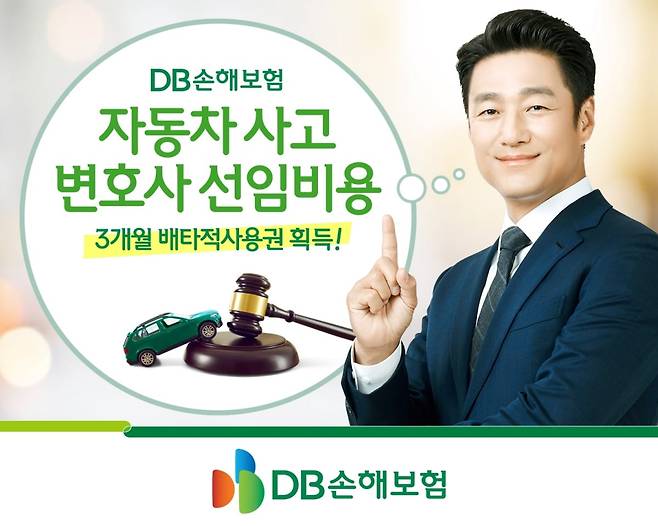 사진=DB손해보험