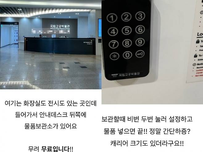 SNS에서 경복궁 짐 보관 꿀팁이 공유되고 있다. /사진=SNS 갈무리