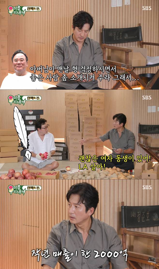 탁재훈에게 LA에 사는 돌싱녀를 소개팅해주는 정준호. /사진=SBS '미운 우리 새끼' 캡처