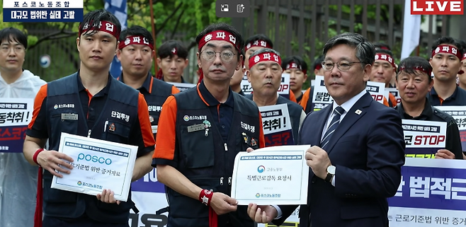 지난달 31일 포스코 노동조합이 세종시 고용노동부 청사 앞에서 근로시간 실태와 현장의 인력 부족 문제를 알리는 기자회견을 진행했다. 출처=포스코 노동조합 유튜브 갈무리
