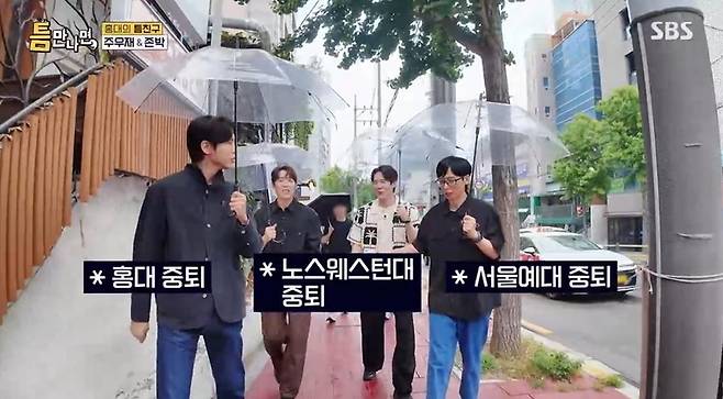 틈만나면 유재석 주우재
