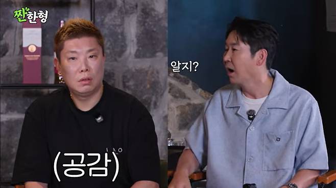 유튜브 '짠한형 신동엽' 화면 캡처