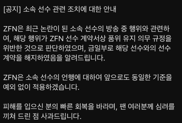 ⓒZFN 공식 SNS 갈무리