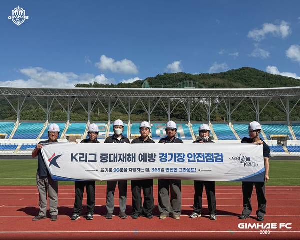 경기장 안전 점검 / 김해FC 제공