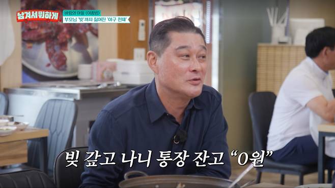 이종범이 과거 첫 계약금으로 아버지의 빚을 청산하고 통장 잔고가 없었다고 고백했다. /사진=tvN STORY '남겨서 뭐하게' 캡처