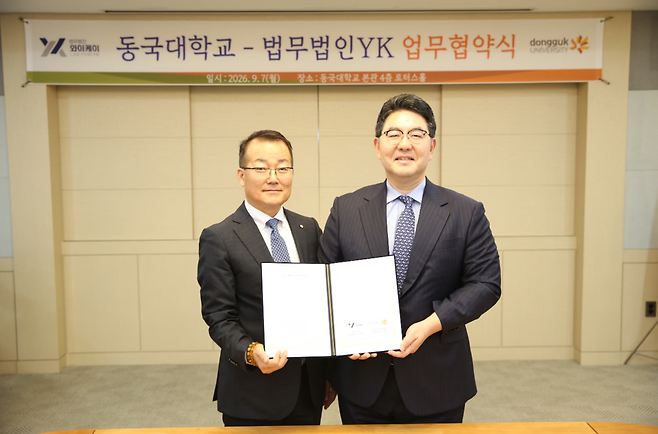 9월7일 동국대학교 본관 로터스홀에서 법무법인 YK와 동국대학교 일반대학원이 업무협약(MOU)을 체결한 뒤 기념촬영을 하고 있다. (왼쪽부터) 김승용 동국대학교 일반대학원장, 강경훈 법무법인 YK 대표변호사 ⓒYK 제공