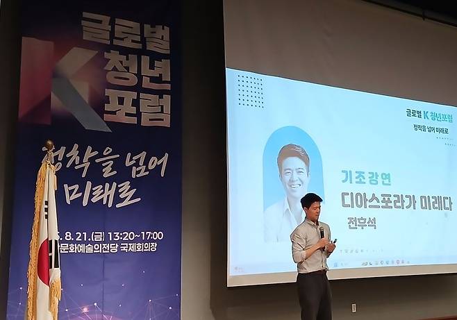기조 강연하는 전후석 감독 (안산=연합뉴스) 박현수 기자 = 지난달 21일 안산문화예술의전당 국제회의장에서 열린 재외동포청 주최 '글로벌 K 청년 포럼'에서 전후석 감독이 기조 강연을 하고 있다. 2026. 9. 8 phyeonsoo@yna.co.kr