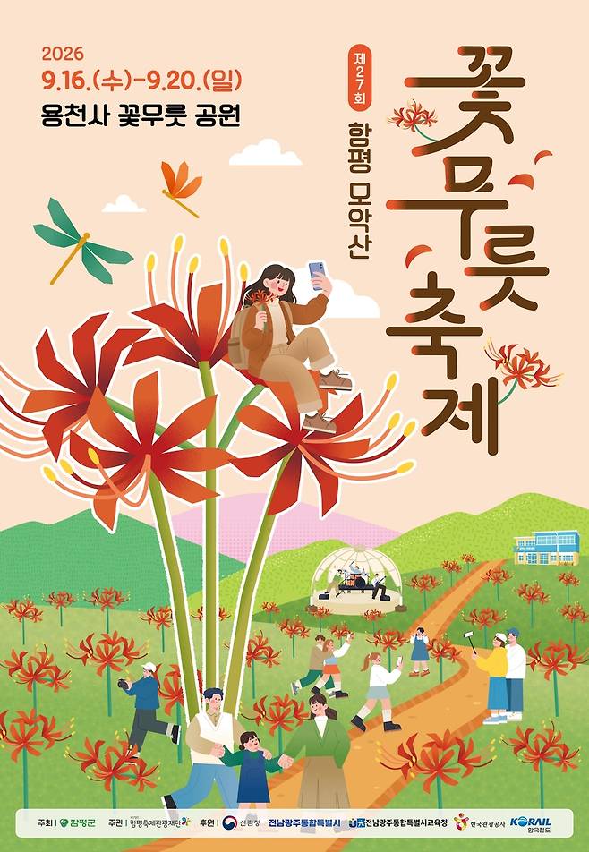 함평 모악산 꽃무릇 축제 [함평군 제공]