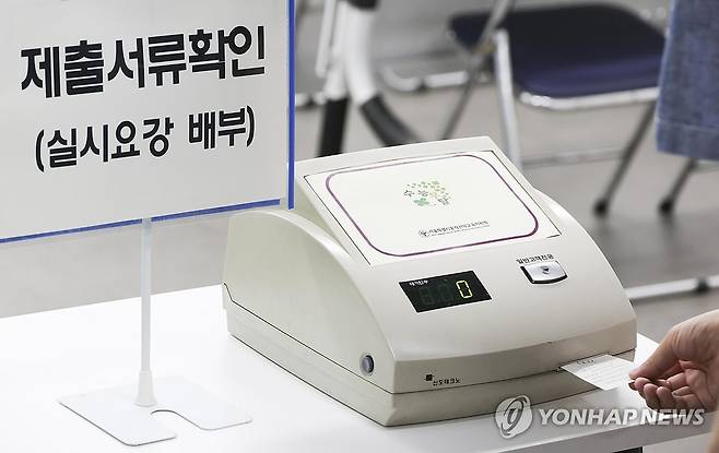 대학수학능력시험 응시원서 접수 시작 (서울=연합뉴스) 2027학년도 대학수학능력시험 응시원서 접수 시작일인 24일 서울 동작구 동작관악교육지원청에서 수험생들이 원서 접수를 하고 있다. 2026.8.24 [사진공동취재단] photo@yna.co.kr