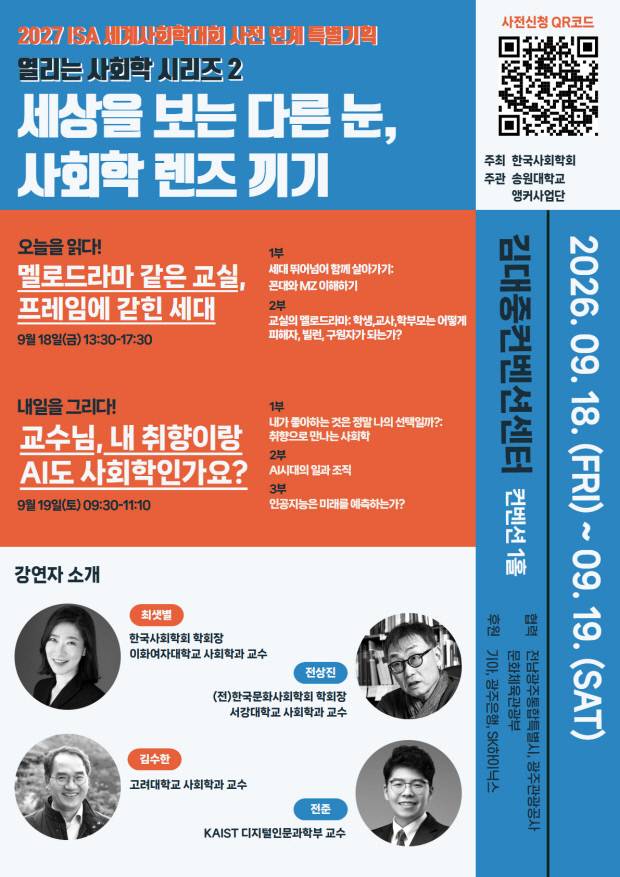 광주 사회학대중강연 포스터 1차 1