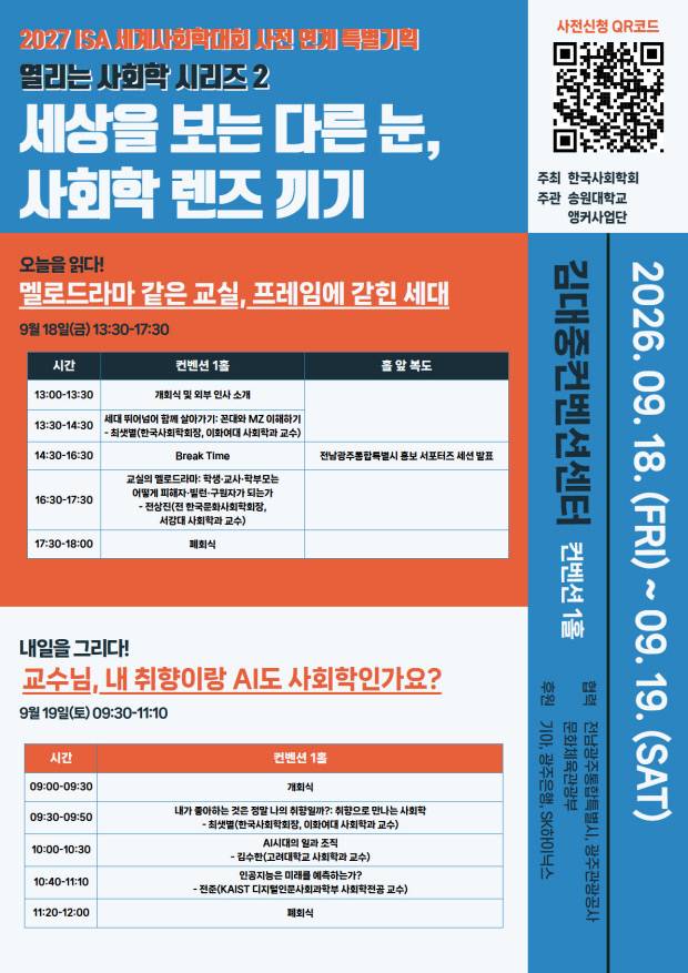 광주 사회학대중강연 포스터 1차 2