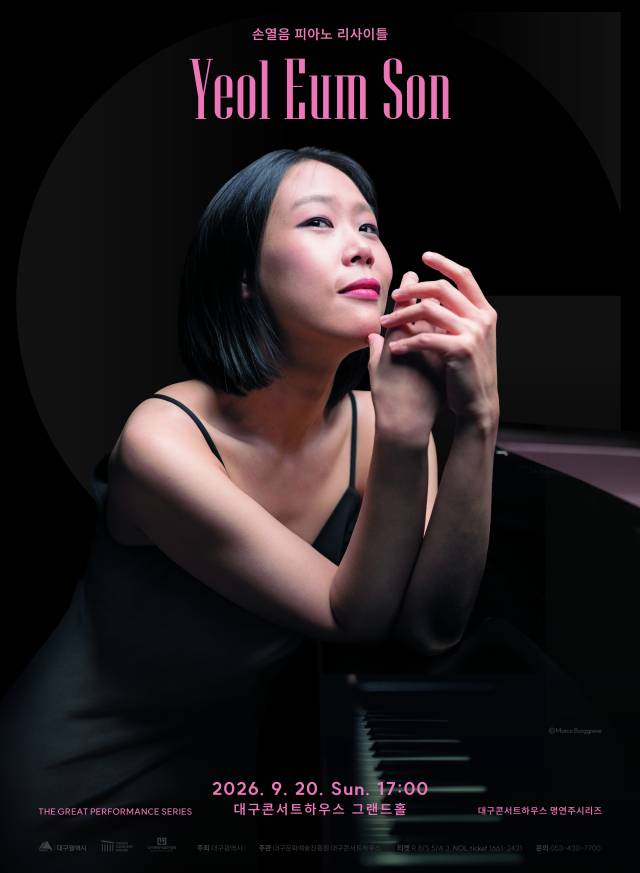손열음 피아노 리사이틀 포스터. 대구문화예술진흥원