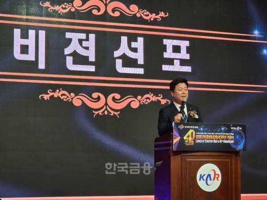 김종호 한국공인중개사협회 회장이 기념식에서 비전선포를 발표했다. /사진=조범형 기자