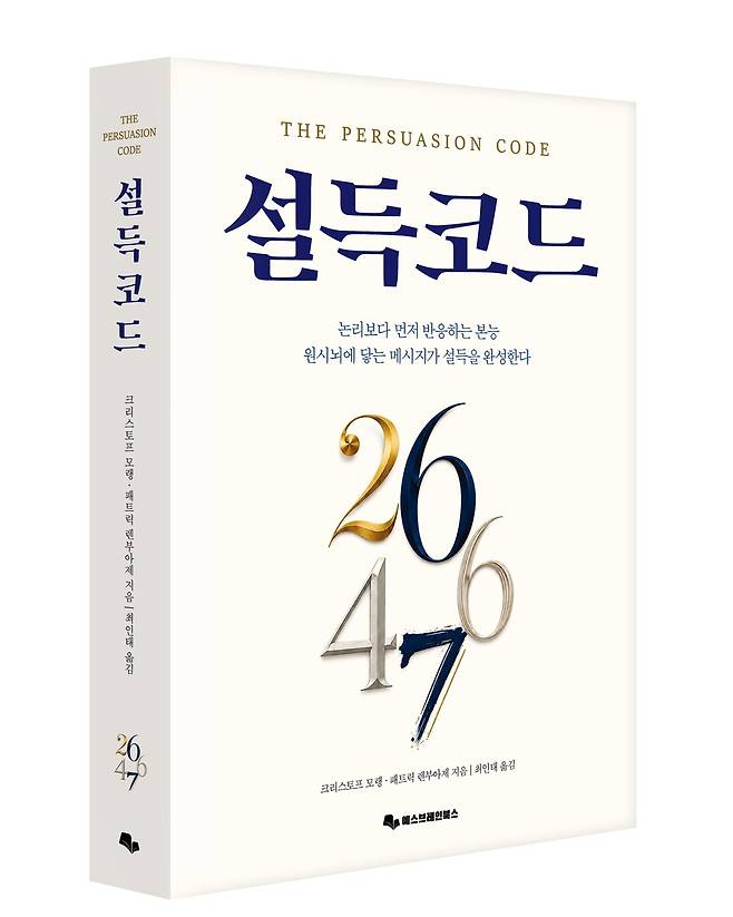 설득코드 한국어판 표지.
