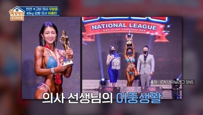 걷기만 하다 한계를 느낀 이종민은 근력운동을 병행했고, 현재 보디빌딩 선수로도 활동 중이다. 사진=KBS2 '옥문아' 캡처