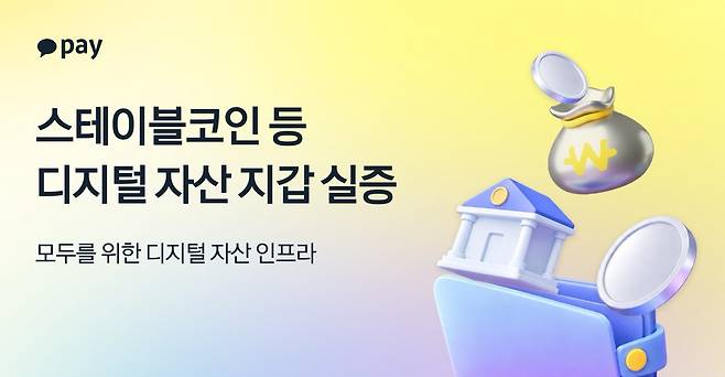 (카카오페이 제공)/뉴스1