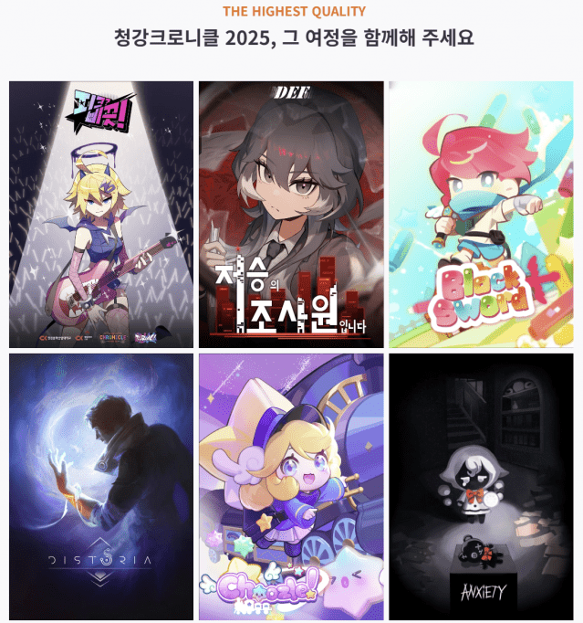 청강크로니클 2025 출품작. 사진=청강문화산업대