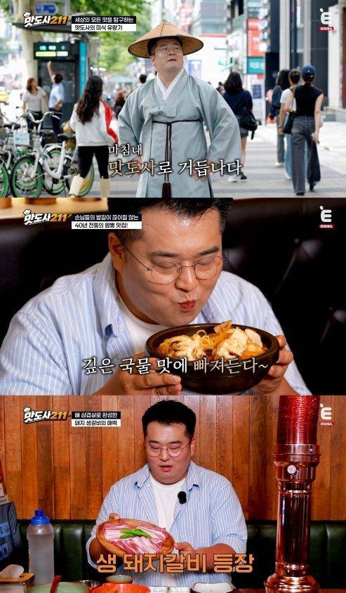 이원일 셰프의 맛집 탐방기 ‘맛도사 211’, 오늘 첫방송 (제공: E채널)