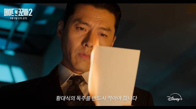 드라마 ‘메이드인코리아 2’&nbsp;