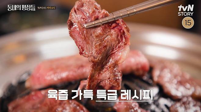 ‘동네의 명장들’ 골고루 떡볶이, 눈꽃살 주물럭