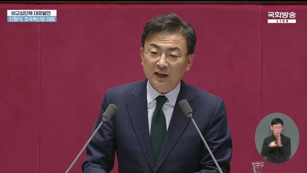 ▲신장식 조국혁신당 대표가 2026년 9월9일 국회 본회의에서 비교섭단체 대표 연설을 하고 있다. 사진=국회방송 영상 갈무리