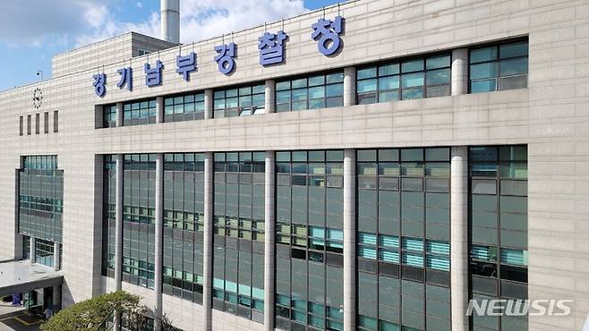 [수원=뉴시스] 경기남부경찰청 전경. (사진=경기남부경찰청 제공)