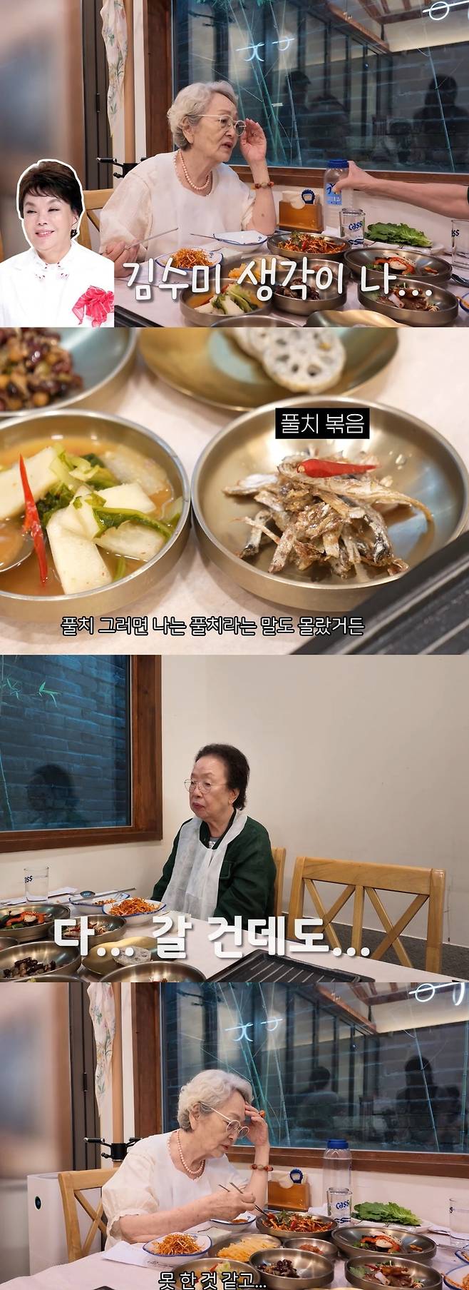 사진 = 김영옥 유튜브 채널
