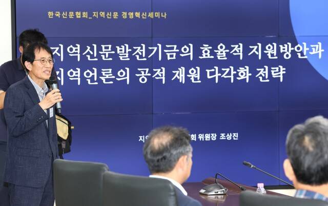 10일 전주 우석대학교 본관 22층 대회의실에서 열린 지역신문 경영혁신전략 세미나에서 조상진 지역신문발전위원회 위원장이 ‘지역신문발전기금의 효율적 지원 방안’에 대해 발제하고 있다.