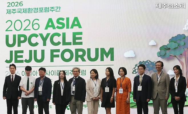 10일 아시아업사이클제주포럼.