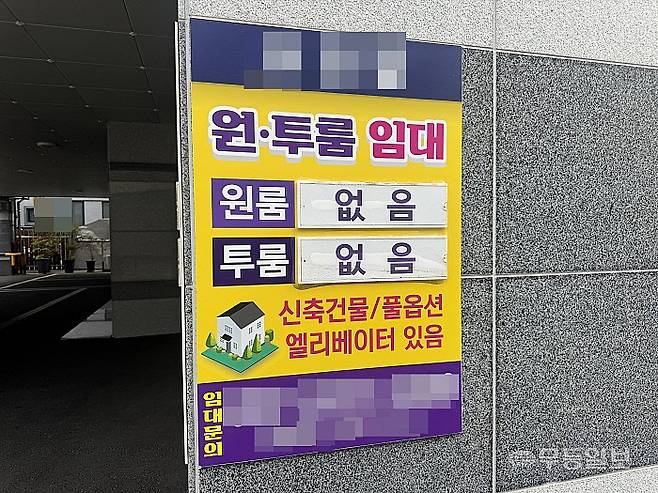 10일 오후 찾은 전남광주 북구 전남대학교 인근의 대부분 신축 원룸은 공실률이 없었다. 박찬 기자