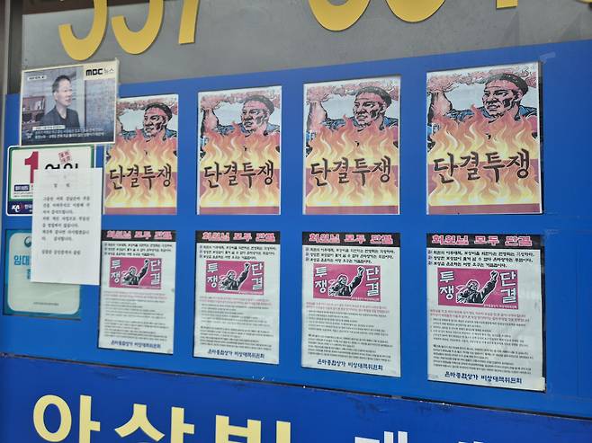 은마종합상가 앞 비상대책위원회 벽보 사진(이난희 기자 @nancho0907)