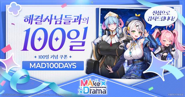 위메이드맥스 제공.