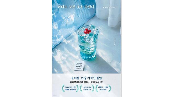 괴테는 모든 것을 말했다 (여름 에디션) [ 2025년 아쿠타가와상 수상작, 양장 ] 스즈키 유이 저/이지수 역 | 리프 | 2025년 표지=출판사 제공