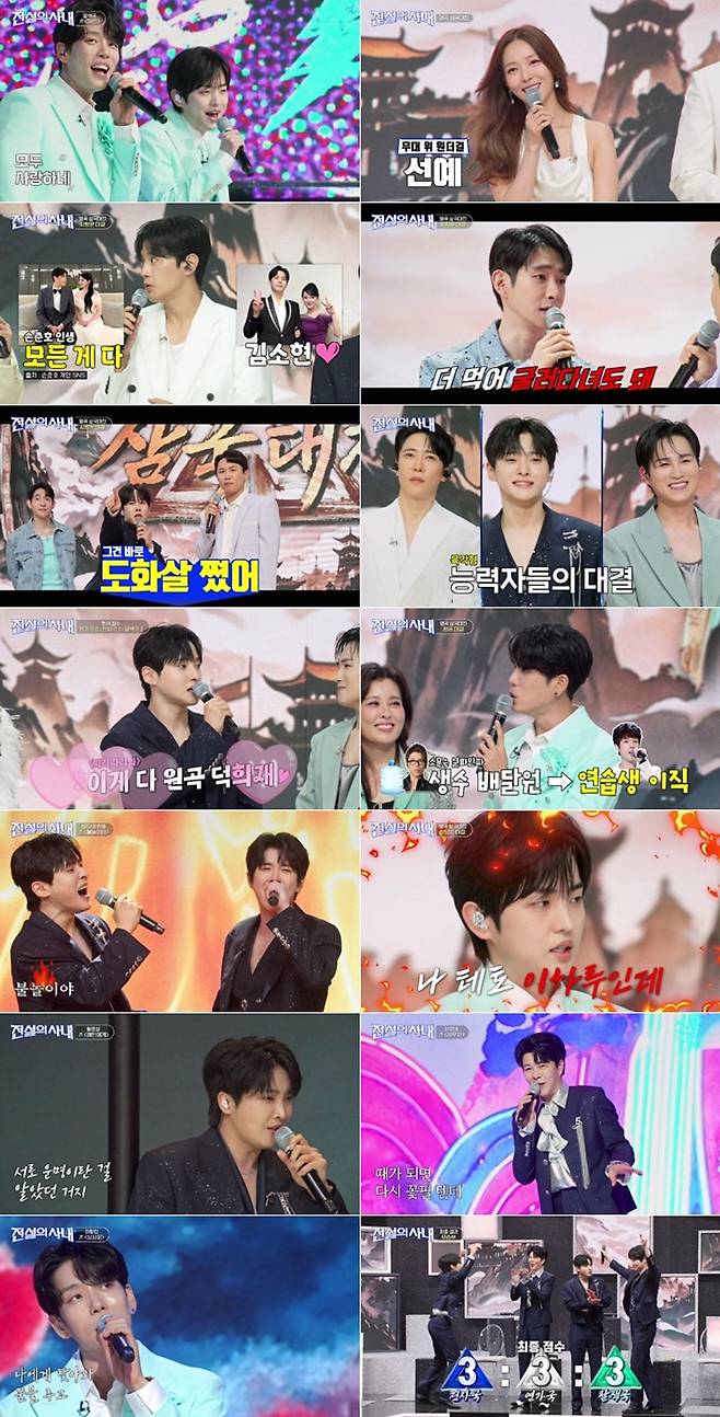 출처:MBN ‘전설의 사내’