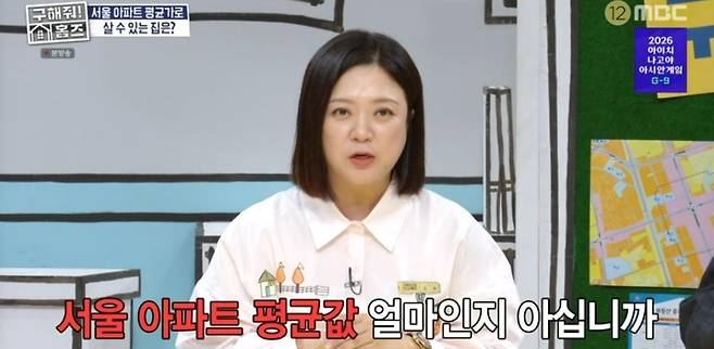 출처:MBC '구해줘! 홈즈'