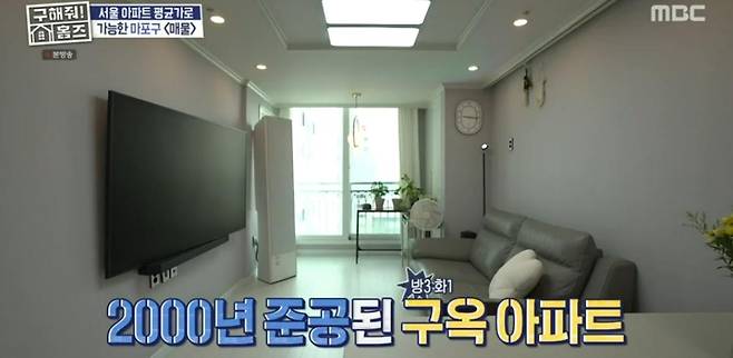 출처:MBC '구해줘! 홈즈'