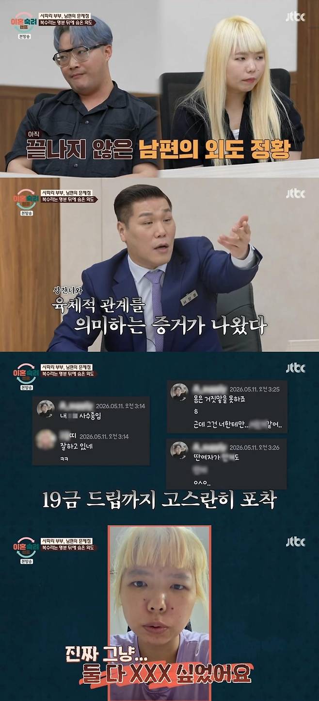 출처:jtbc '이혼숙려캠프'