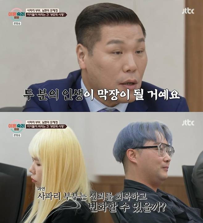 출처:jtbc '이혼숙려캠프'