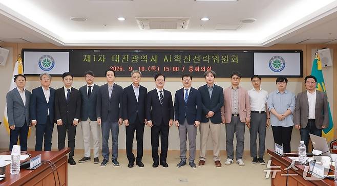 대전시 'AI혁신전략위원회'가 10일 출범했다. (시 제공) / 뉴스1