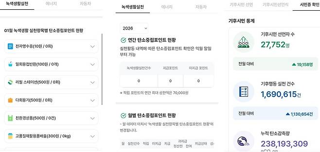 ‘카본페이’ 앱 캡처