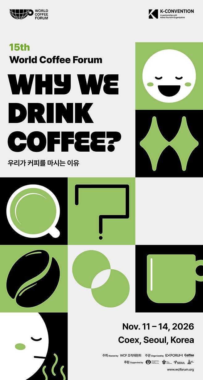 15회 월드커피포럼 포스터.