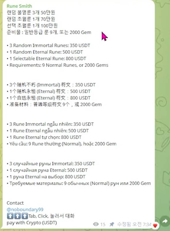 운빨존많겜 룬 핵 판매자로 의심되는 텔레그램 계정. 2026.09.10./사진=유튜브 캡처
