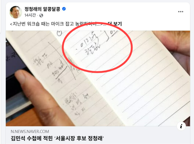 정청래 페이스북 캡처.(데일리안 사진)