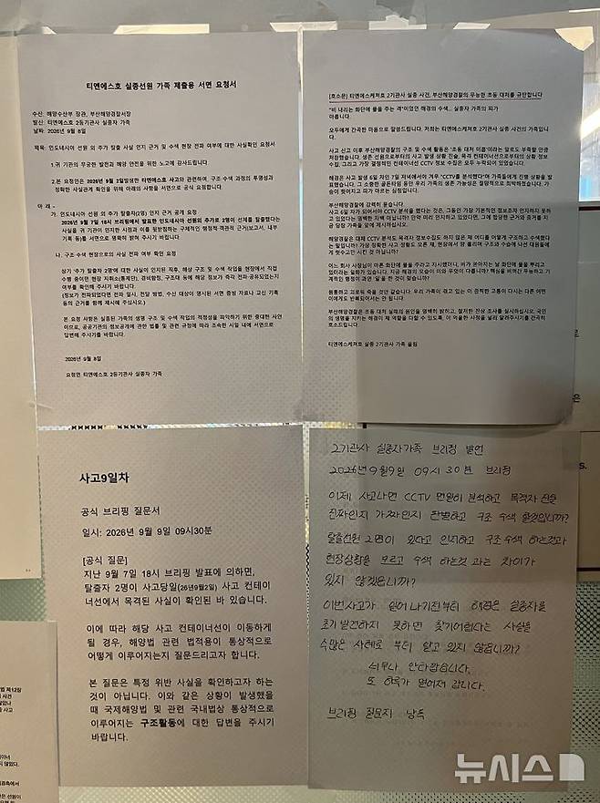 [부산=뉴시스] 이아름 기자 = 10일 오전 부산 동구의 한 호텔에 마련된 예인선 전복·침몰 사고 실종자 가족 대기실 앞에 전날 포항에서 발견된 A씨 유족의 요청서와 호소문 등이 붙여져 있다. 2026.09.10. aha@newsis.com