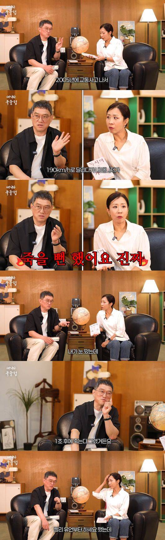 고명환 교통사고 회상 인터뷰
