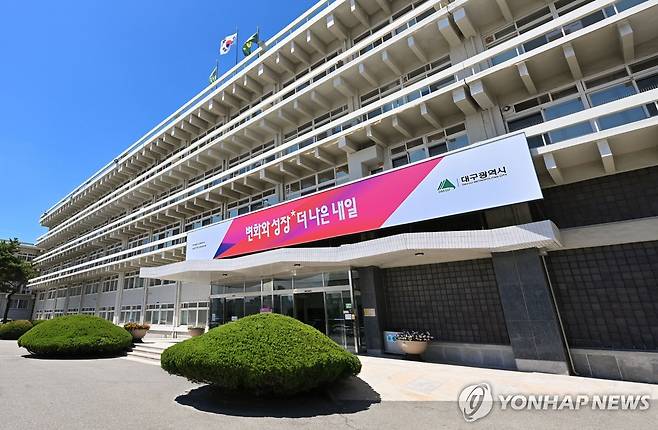 대구시청 산격청사 [대구시 제공. 재판매 및 DB금지]